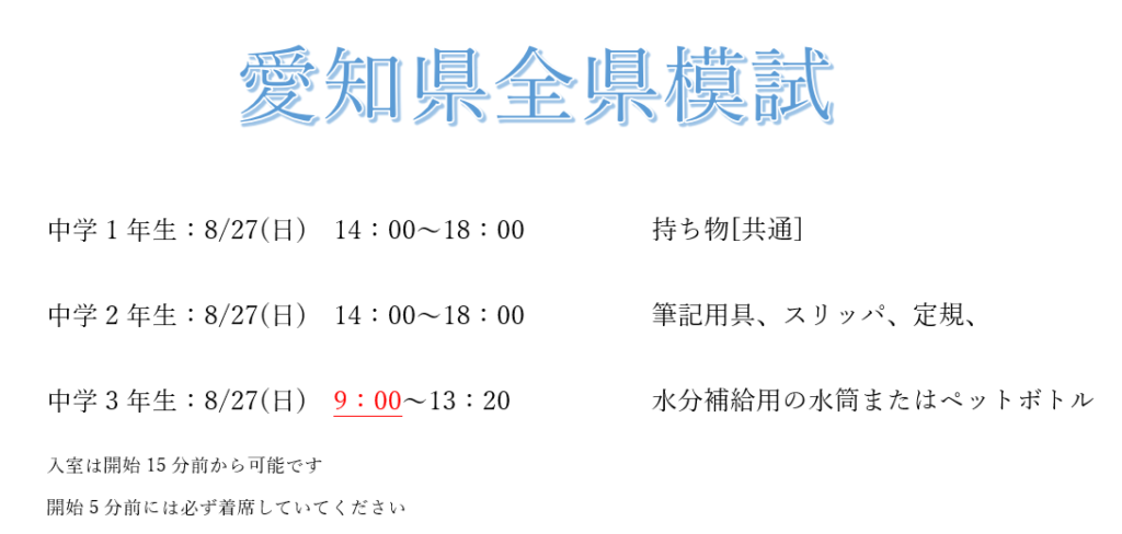 第3回愛知県全県模試 | 個別指導のハル