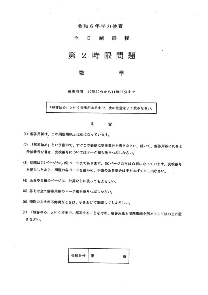 令和6年度愛知県公立高校入試 解説 | 個別指導のハル